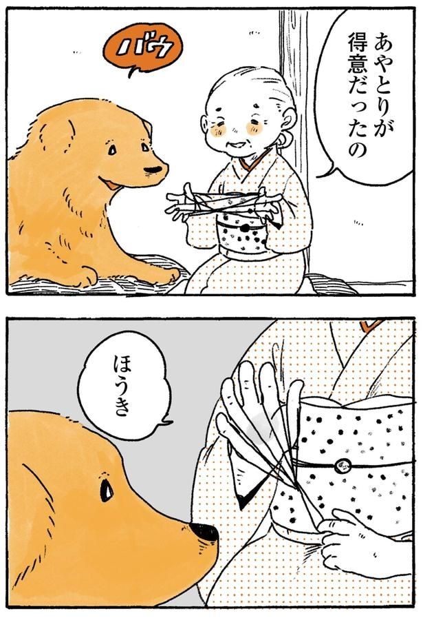 あやとりが得意だったの