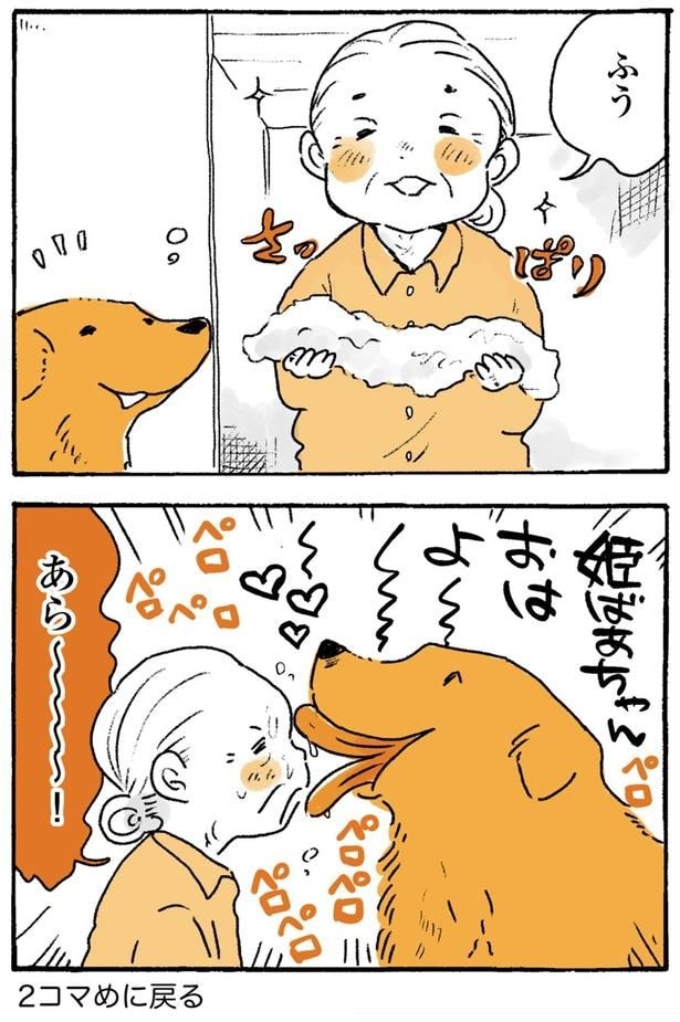 あら～！