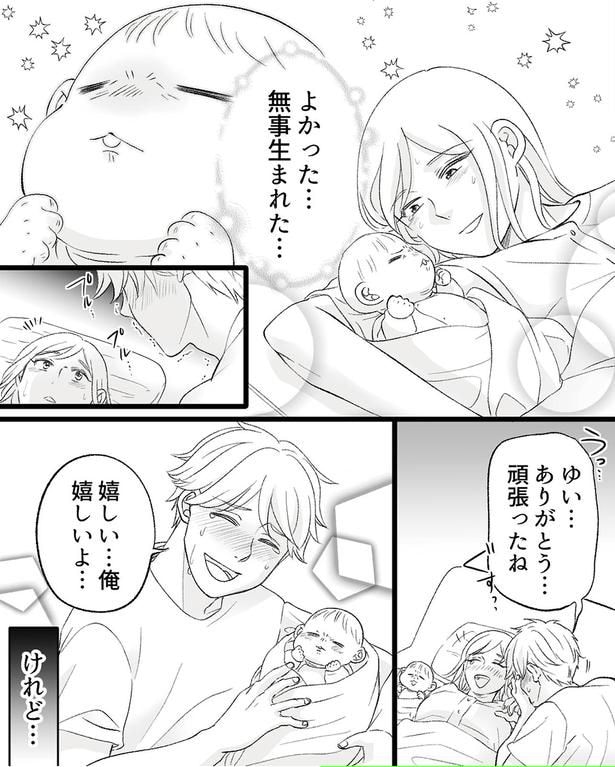 よかった…無事生まれた…