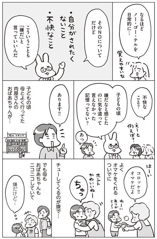 嫌だけど気を遣って言えなかったこと