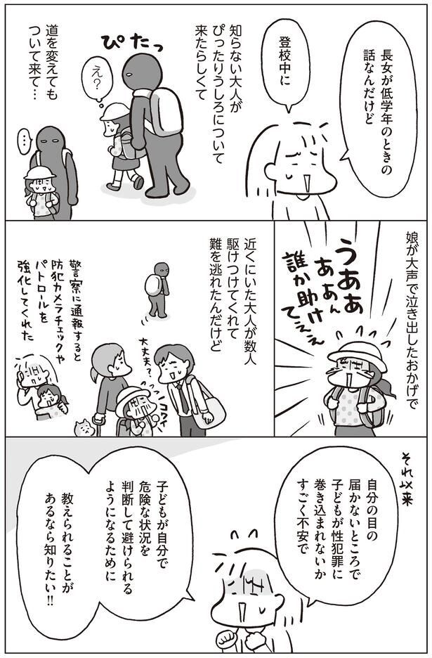 子どもが性犯罪に巻き込まれないかすごく不安