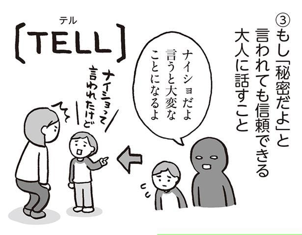 「知らない人についていかない」だけでは不十分？子どもに教えておきたい「自分の身の守り方」
