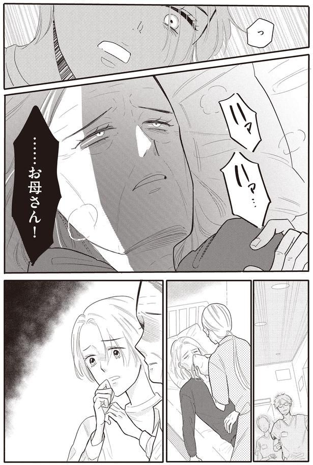 …お母さん！
