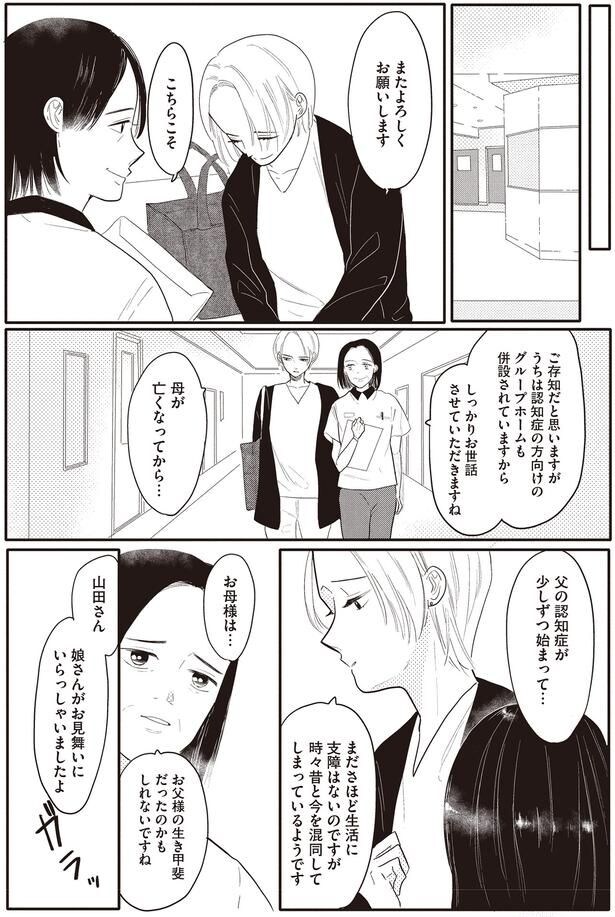 父の認知症が少しずつ始まって…