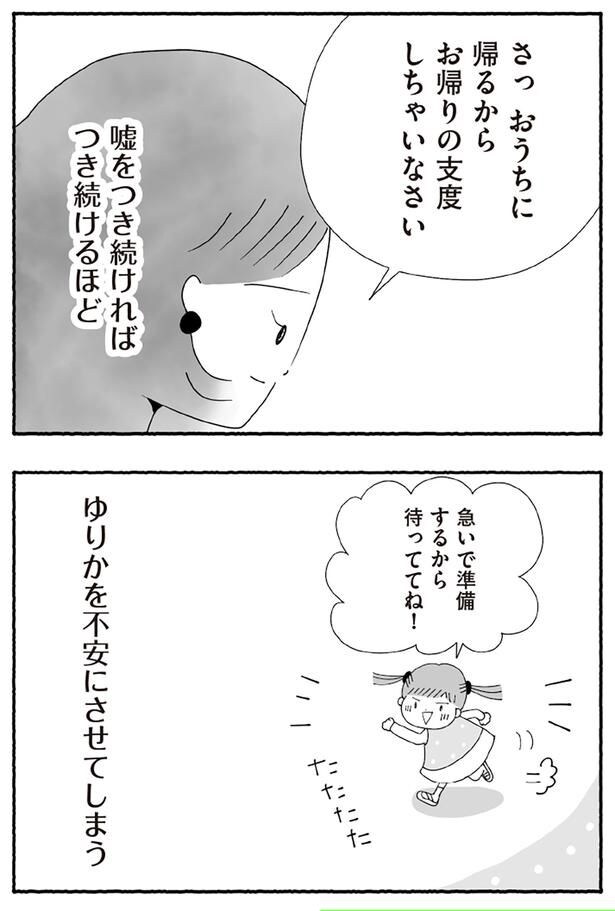 お帰りの支度しちゃいなさい
