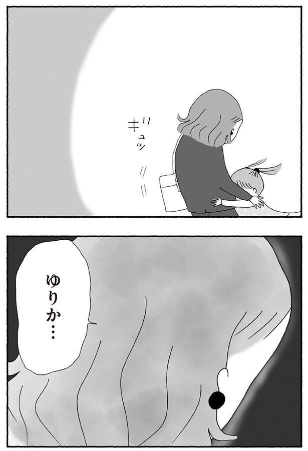 娘に…