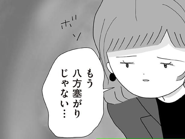 八方塞がり