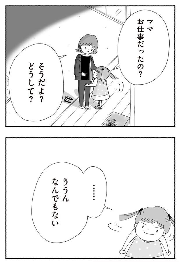 お仕事だったの？