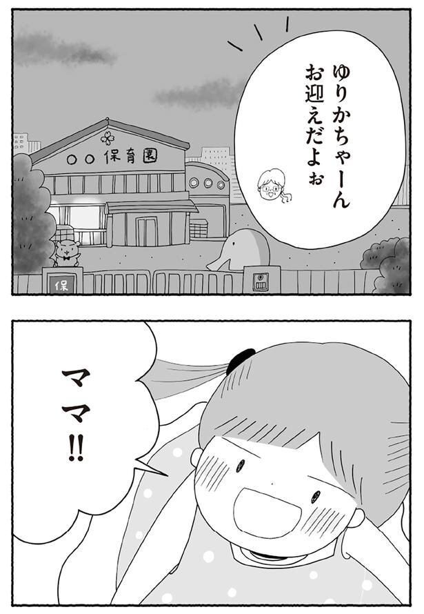 お迎えだよぉ