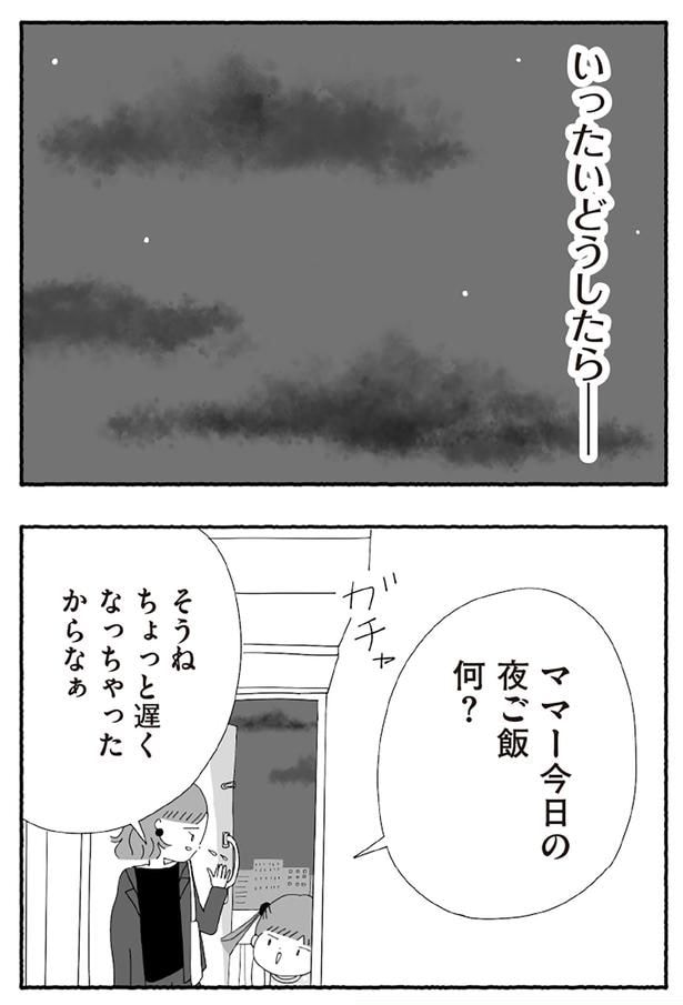 いったいどうしたら――