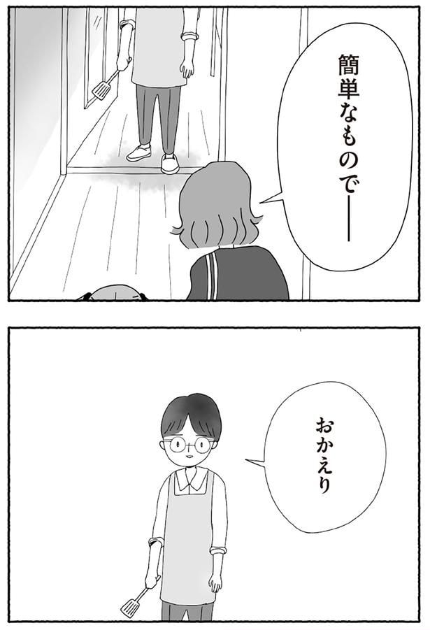 おかえり