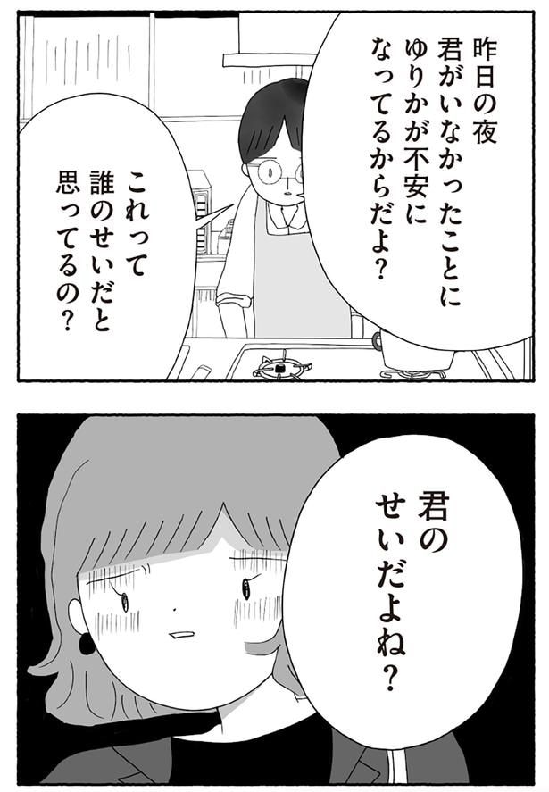 君のせいだよね？