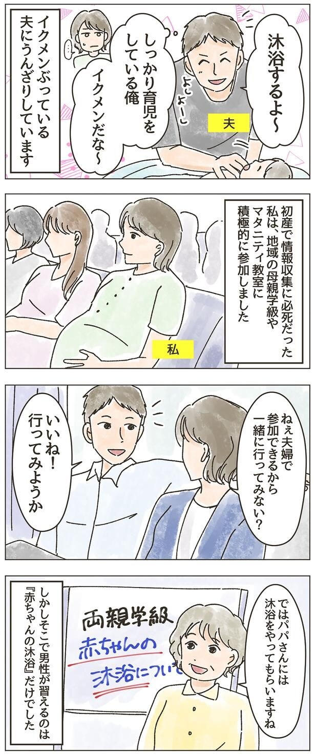 イクメンぶってる夫