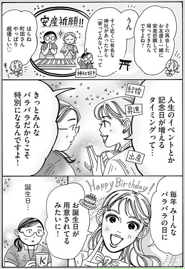 バラバラだからこそ特別になるんですよ！