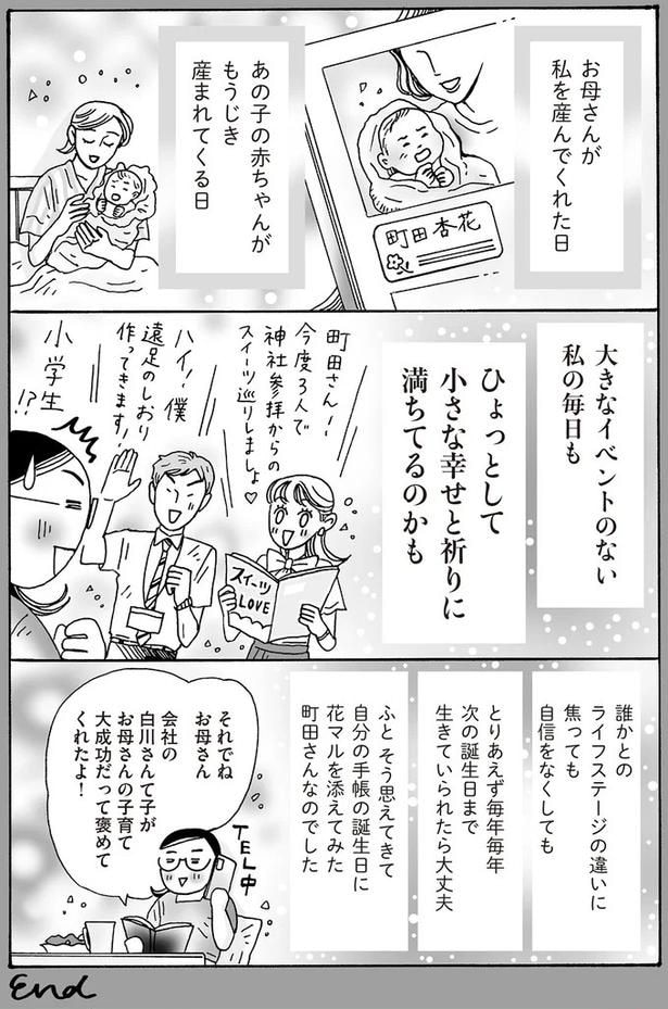 小さな幸せと祈りに満ちてるのかも