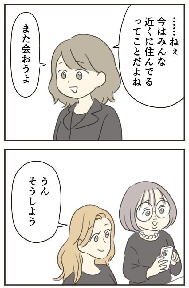 また会おうよ