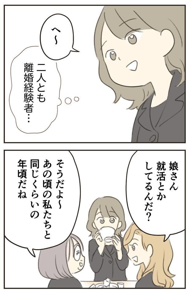 二人とも離婚経験者…