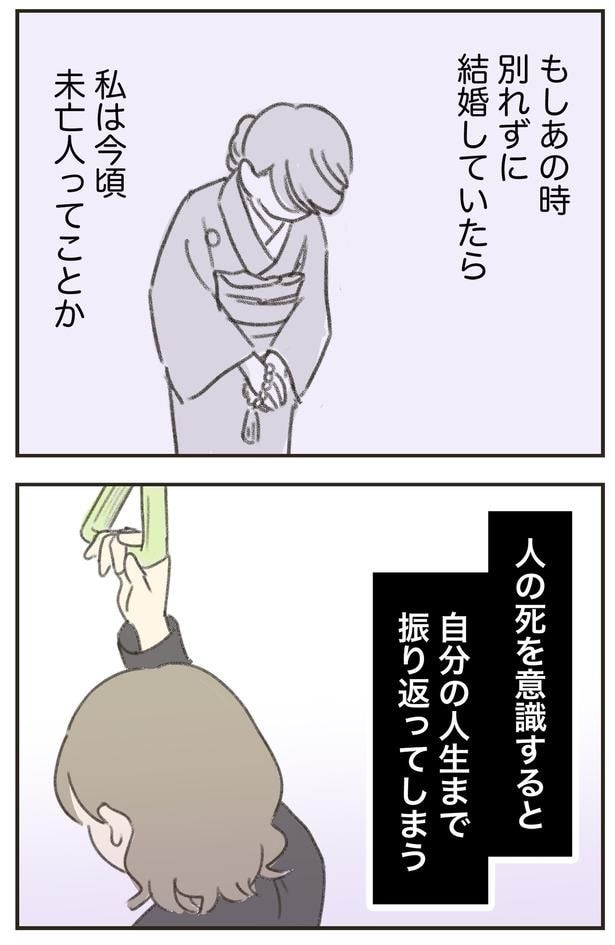 別れずに結婚していたら