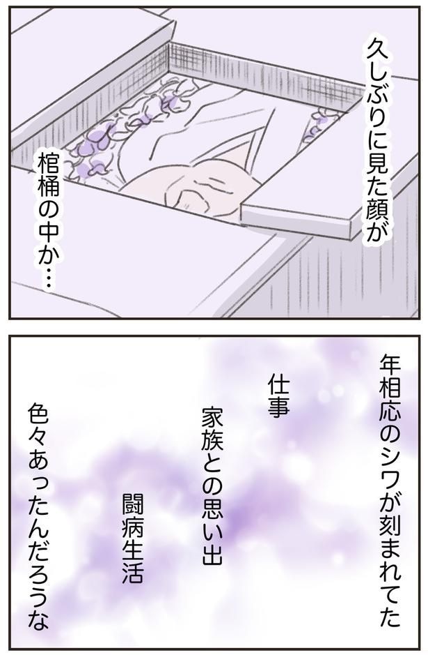色々あったんだろうな