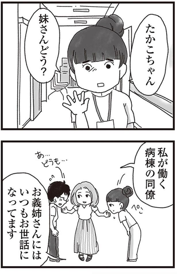 妹さんどう？
