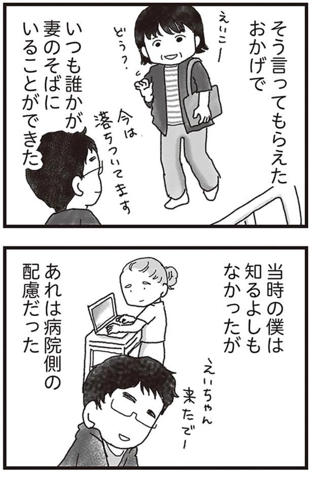 いつも誰かが妻のそばにいることができた