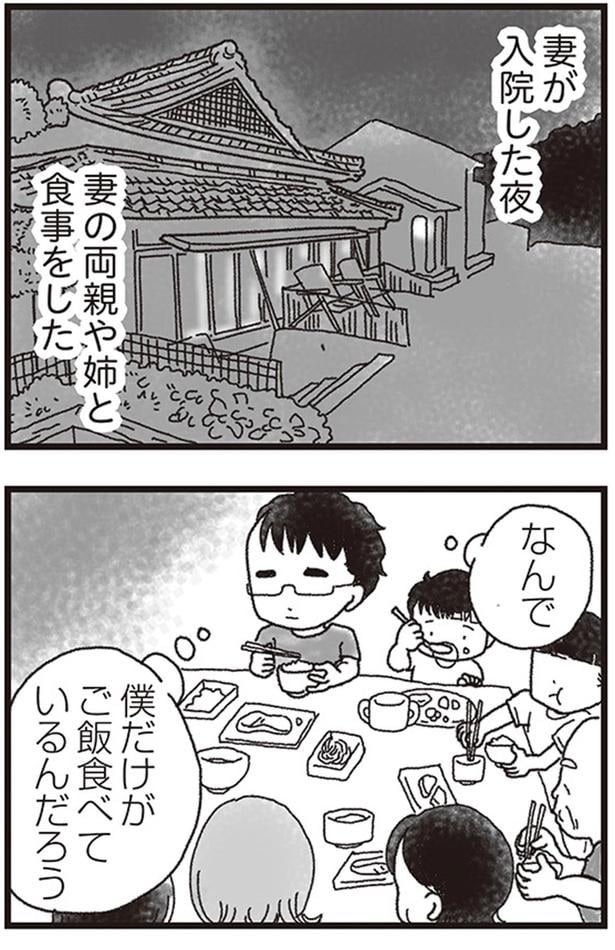 妻が入院した夜、妻の両親や姉と食事をした