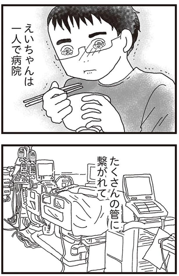 えいちゃんは一人で病院
