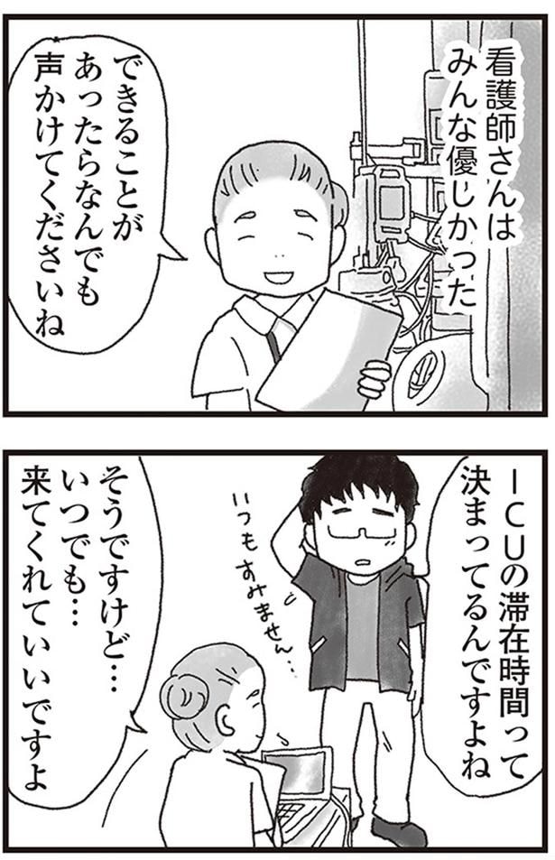 看護師さんはみんな優しかった