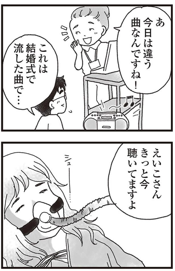 えいこさん、きっと今聴いてますよ