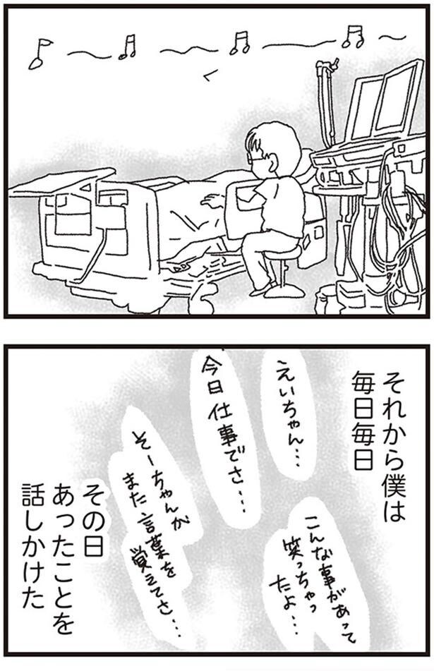 それから僕は毎日毎日その日あったことを話しかけた