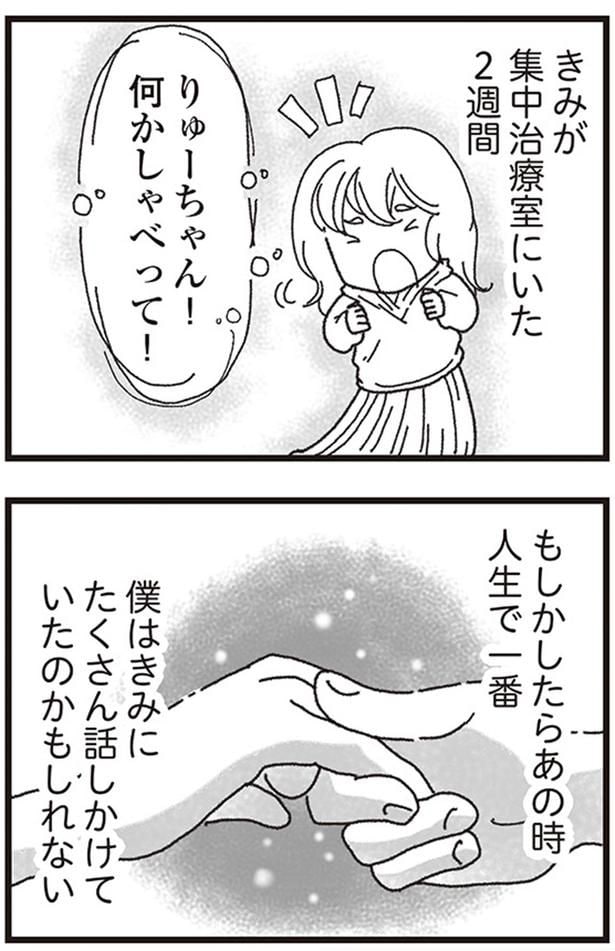 もしかしたらあの時人生で一番、僕はきみにたくさん話しかけていたのかもしれない