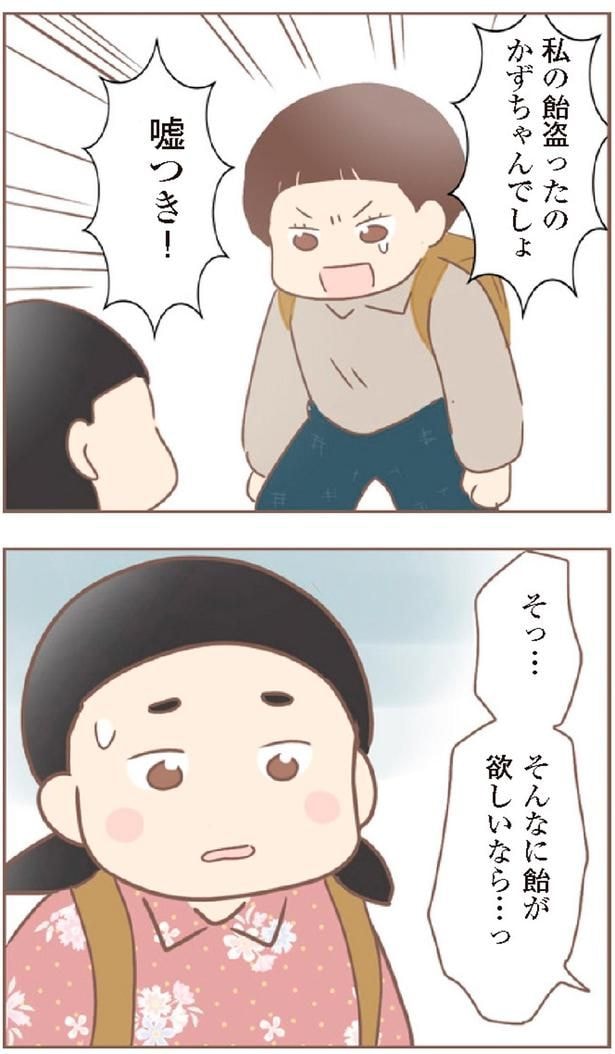 嘘つき!