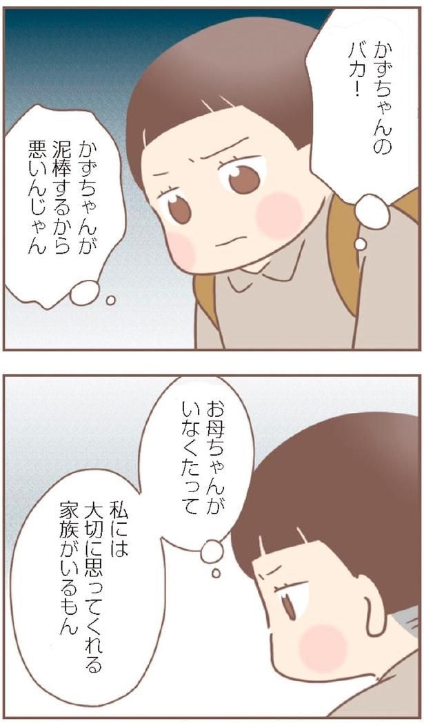 私には大切に思ってくれる家族がいるもん