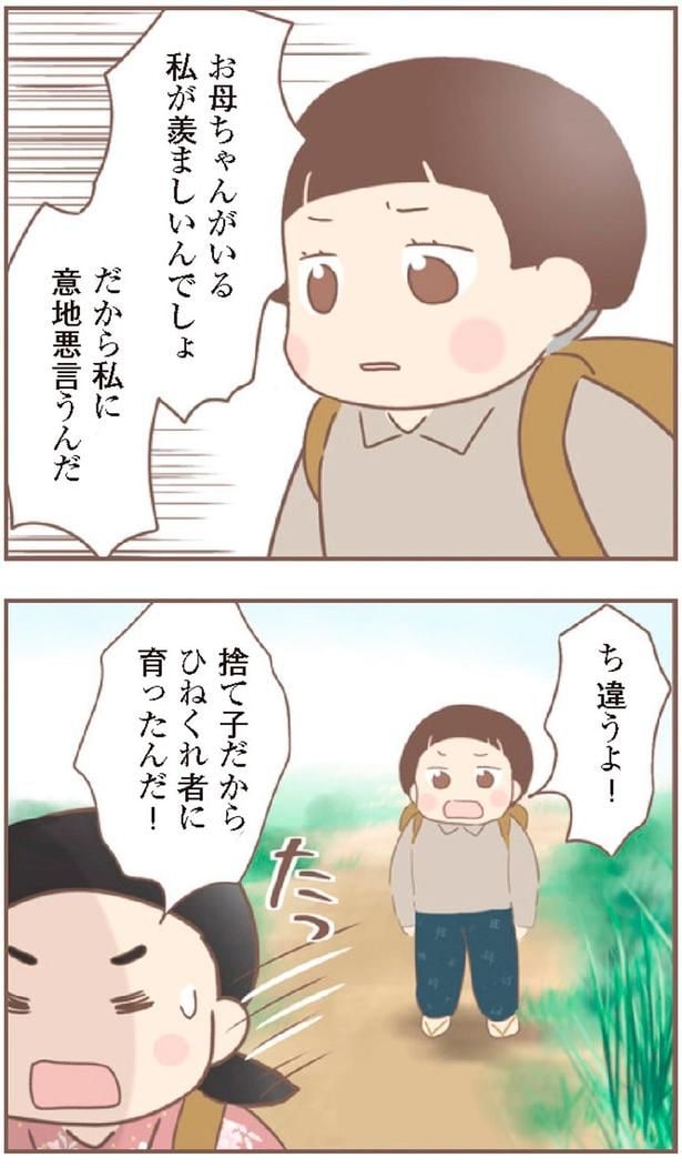捨て子だからひねくれ者に育ったんだ!