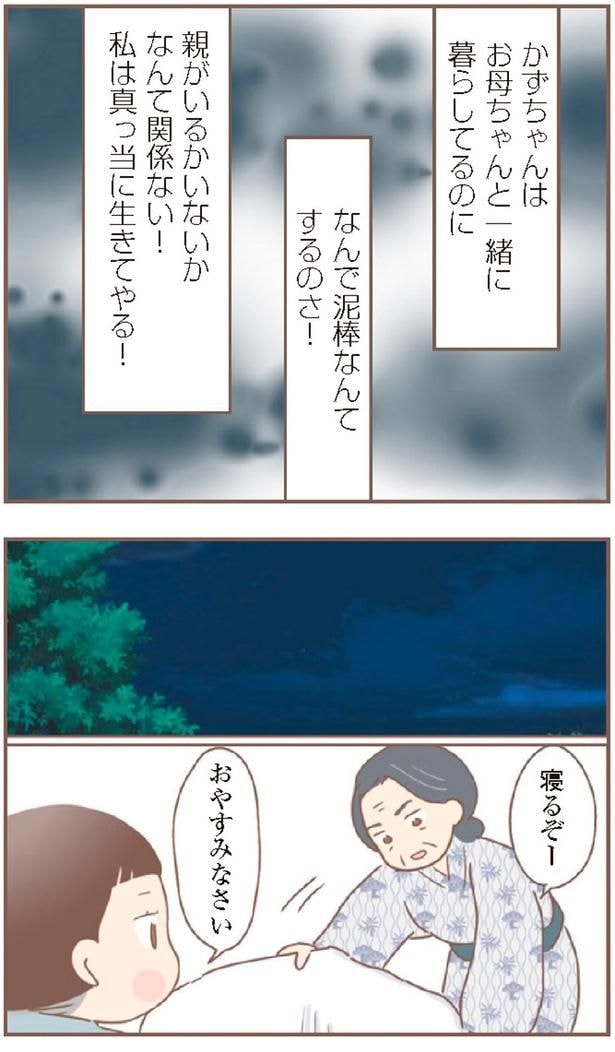なんで泥棒なんてするのさ!