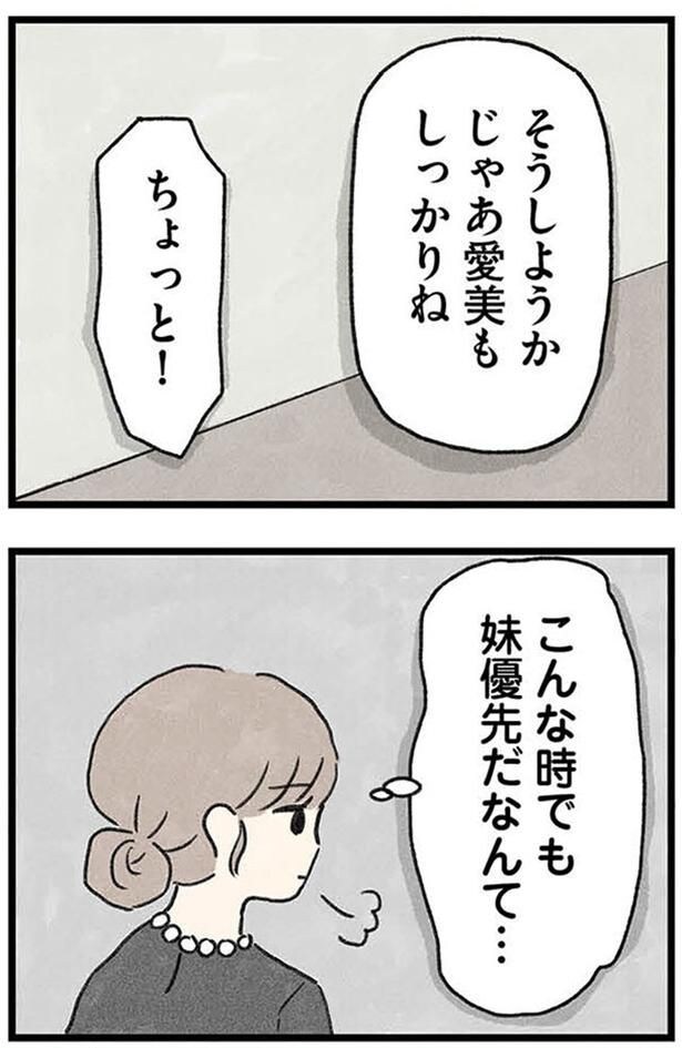 こんな時でも妹優先だなんて…