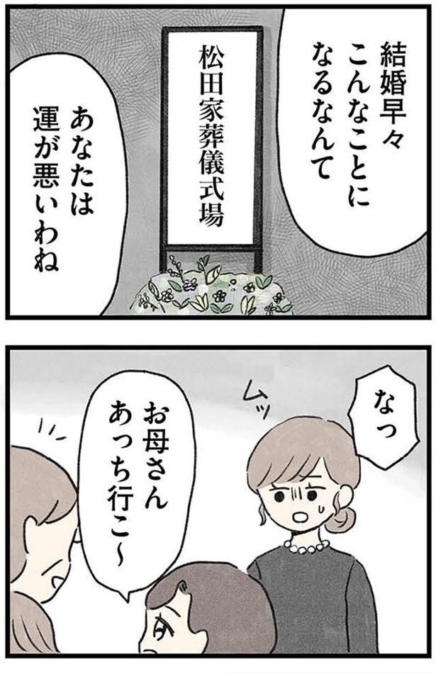 結婚早々こんなことになるなんて