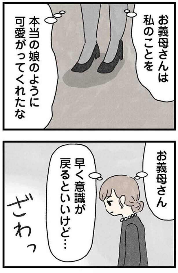 本当の娘のように可愛がってくれたな