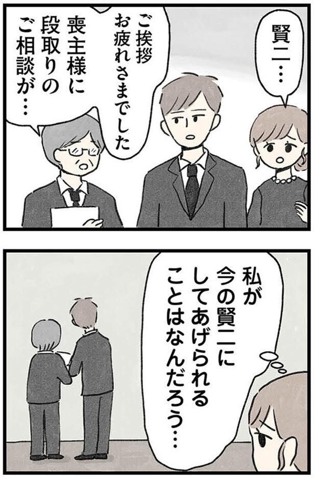 喪主様に段取りのご相談が…
