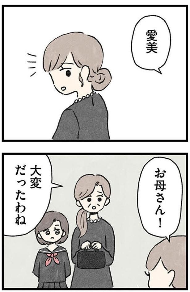大変だったわね