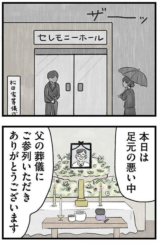 ご参列いただきありがとうございます