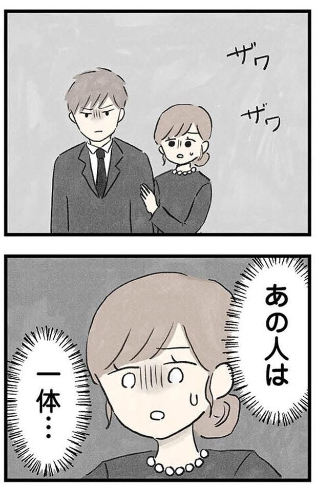 あの人は一体…