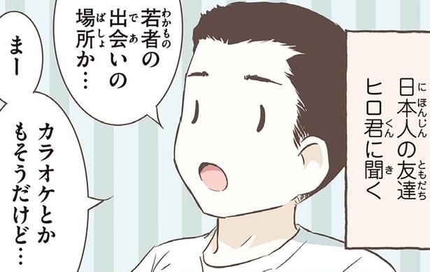 若者の出会いの場所か…