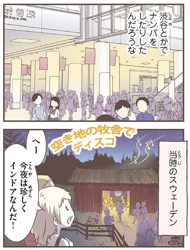 当時のスウェーデン