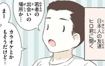 スマホのない時代、若者たちはどこで出会った？日本とスウェーデンを比較