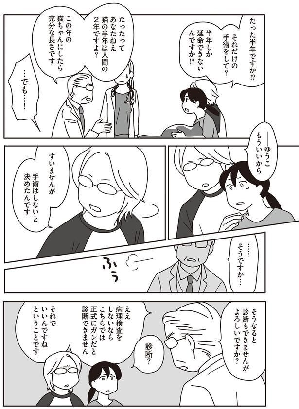 半年しか延命できないんですか！？