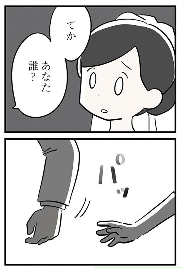 あなた誰？