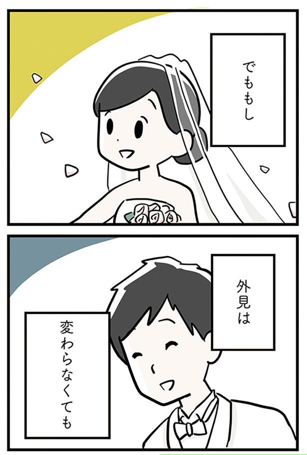 外見は変わらなくても