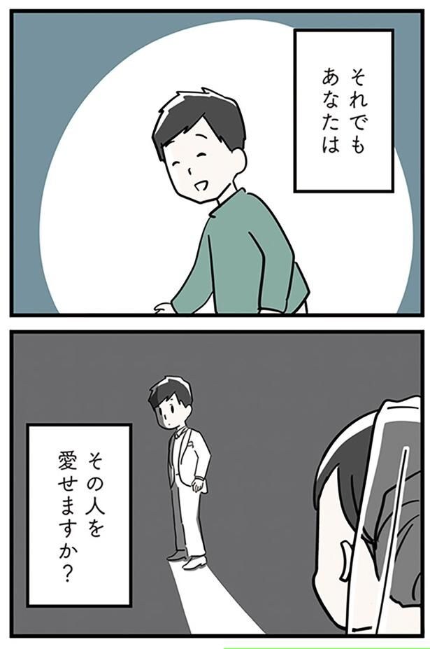 愛せますか？