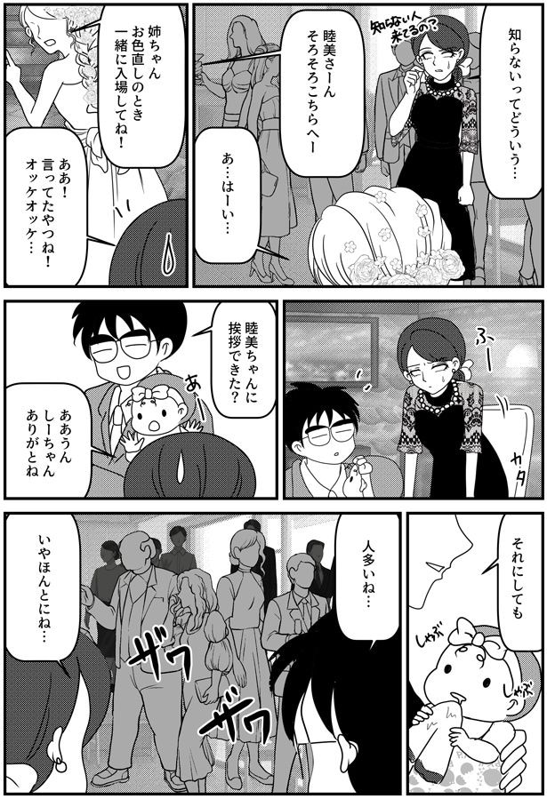 挨拶できた？
